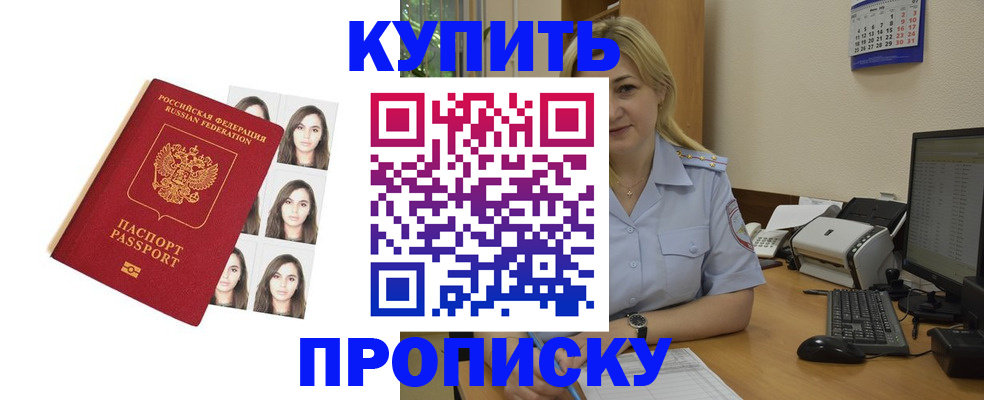 прописка штамп в Бугульме